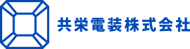 共栄電装株式会社